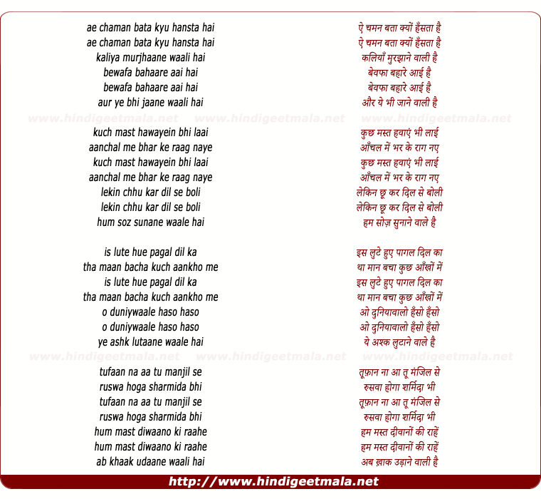 lyrics of song Ae Chaman Bata Kyu Hansta Hai