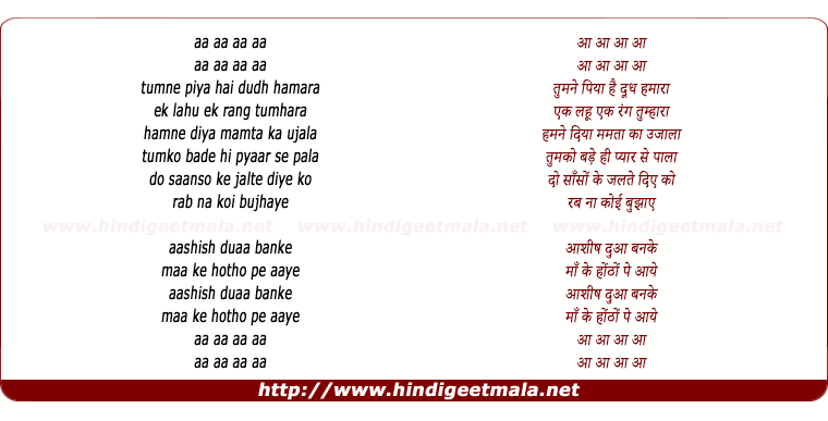 lyrics of song Maa Ke Hothon Pe (Sad)