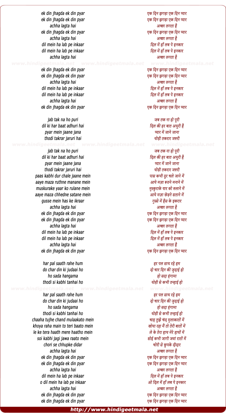 lyrics of song Ek Din Jhagda Ek Din Pyar