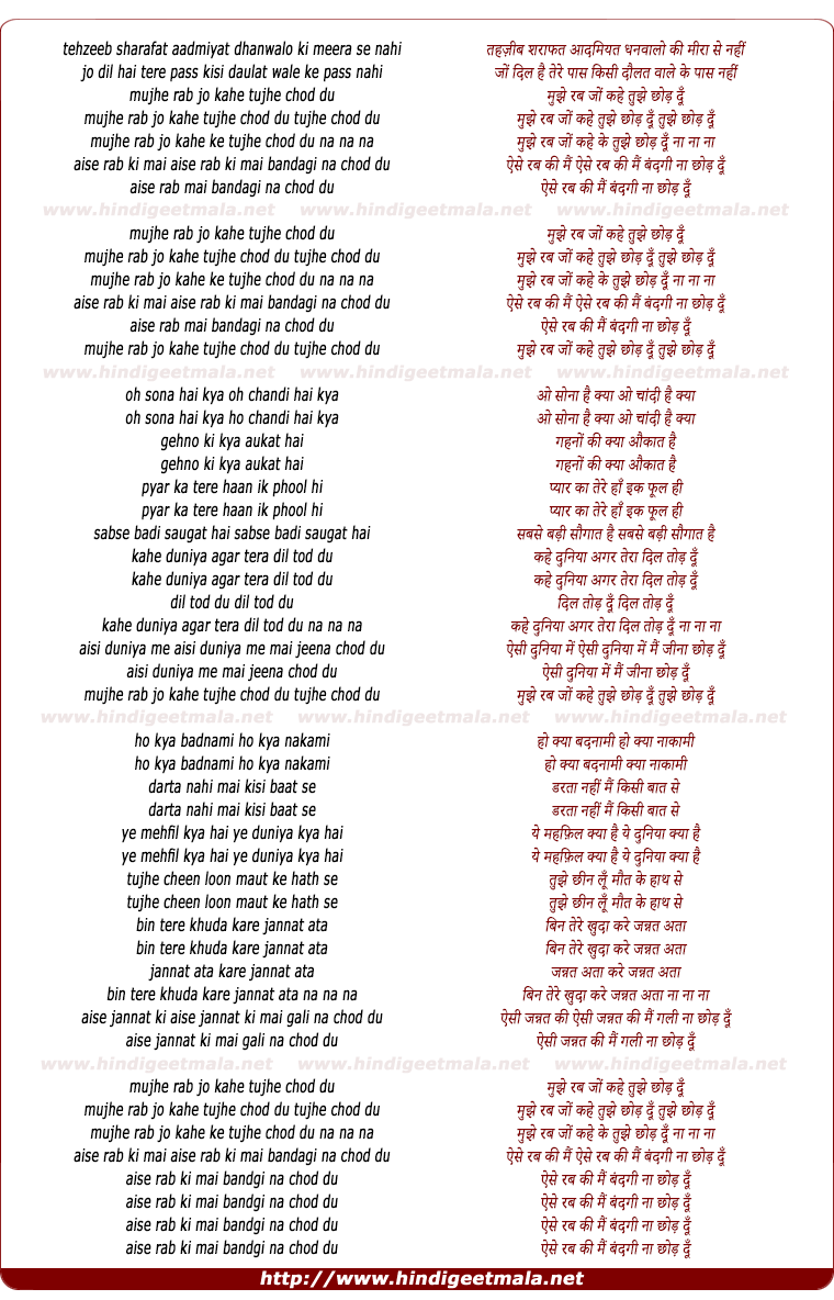 lyrics of song Mujhe Rab Jo Kahe