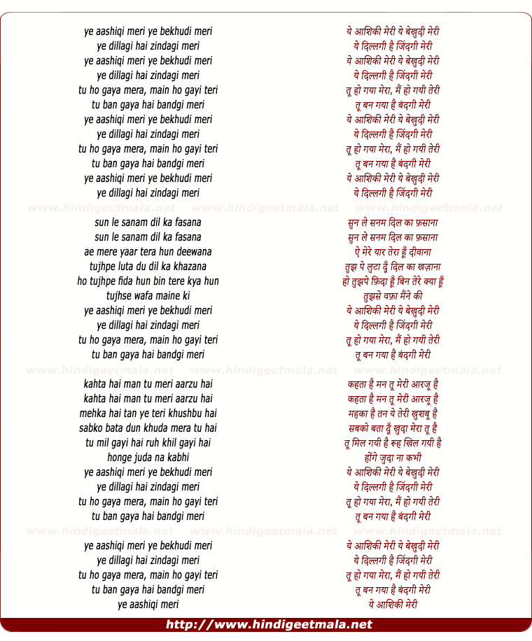 lyrics of song Ye Aashiqui Meri