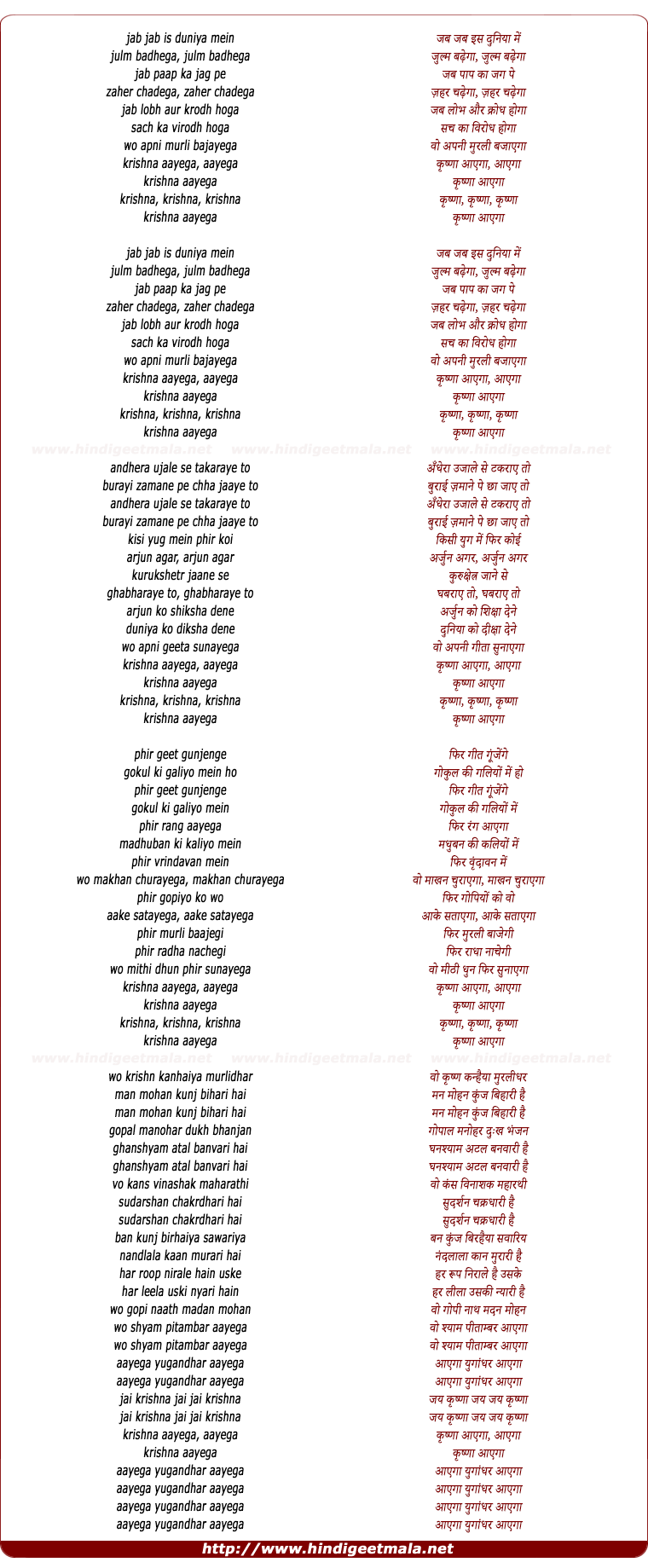 lyrics of song Krishna Aayega