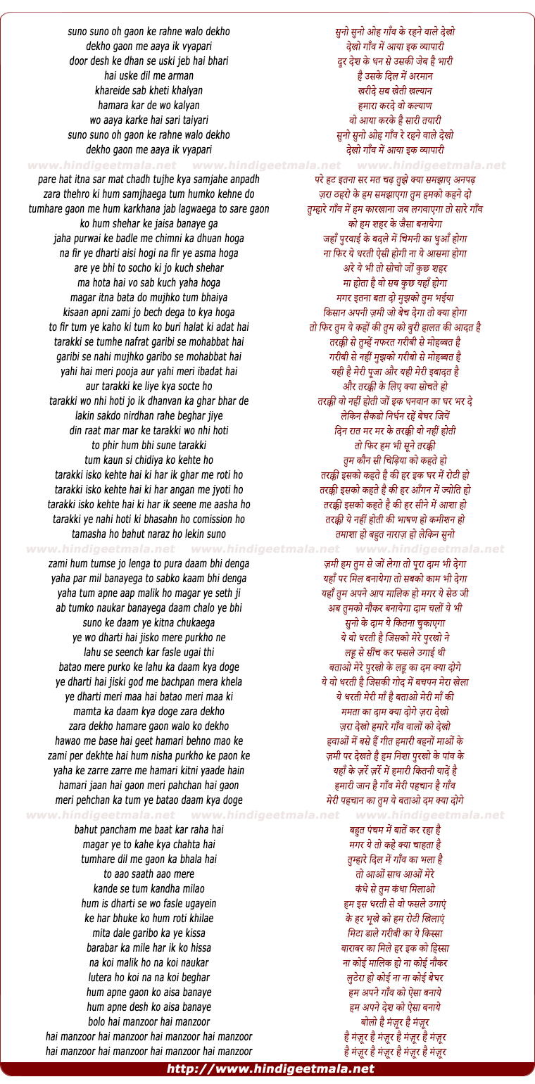 lyrics of song Suno Suno O Gaaon Ke