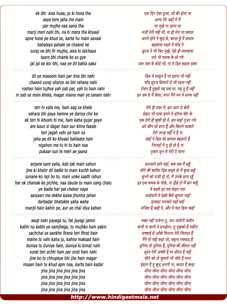 lyrics of song Ek Din Aise Hua (Mehboob)