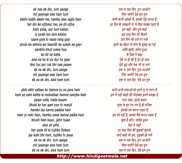 lyrics of song Ek Naa Ek Din