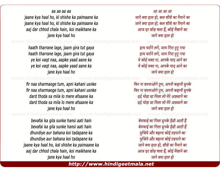 lyrics of song Jaane Kya Haal Ho
