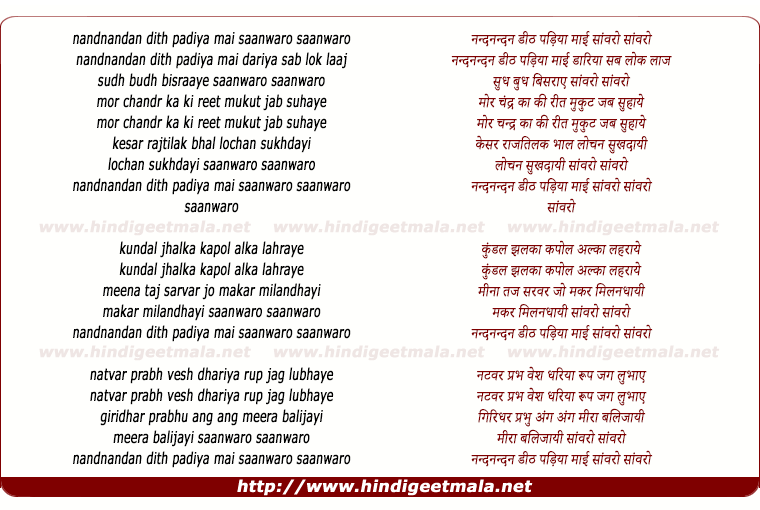 lyrics of song Saanwaro Nandnandano