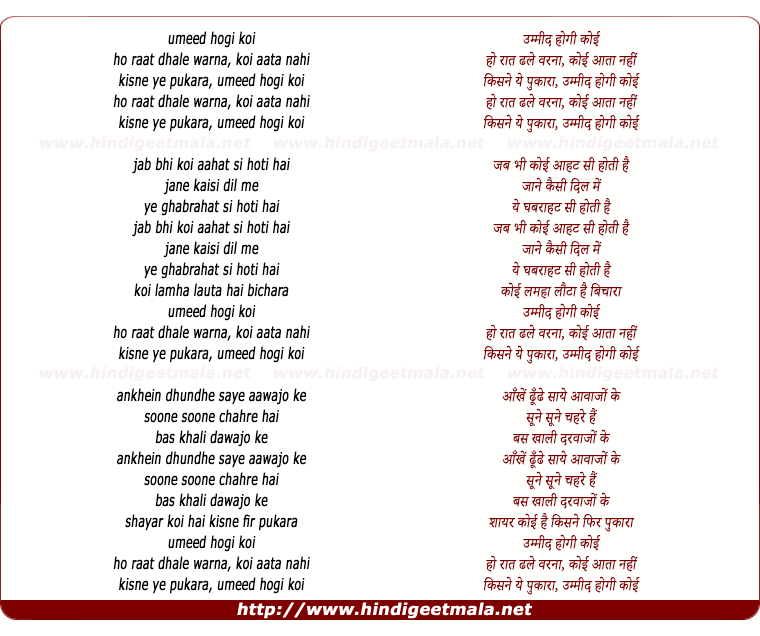 lyrics of song Umeed Hogi Koi
