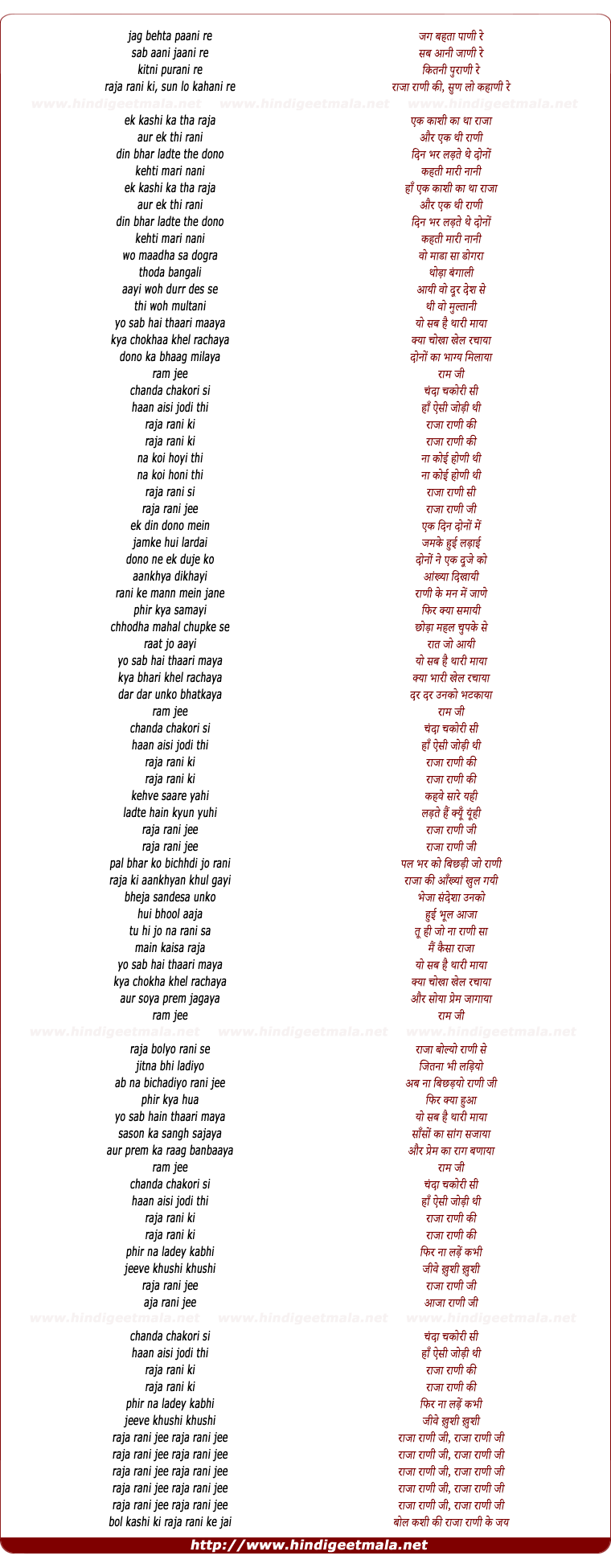 lyrics of song Raja Rani
