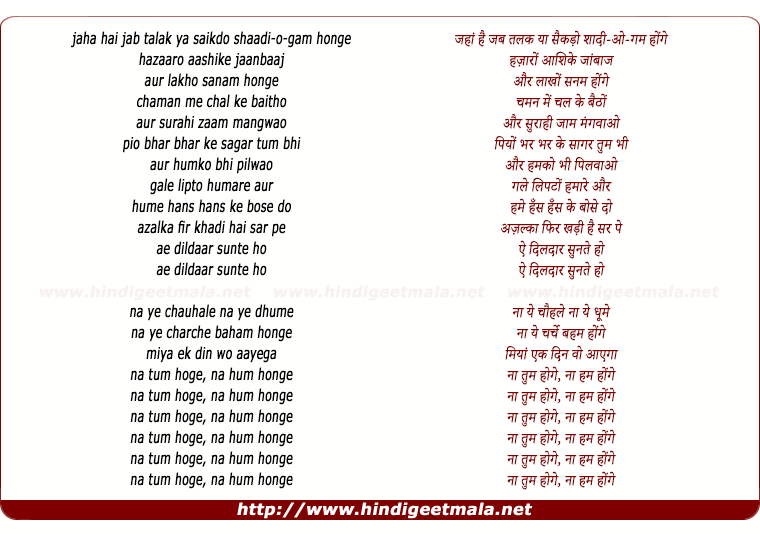 lyrics of song Na Tum Honge Na Hum