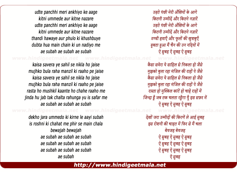 lyrics of song Aye Subah