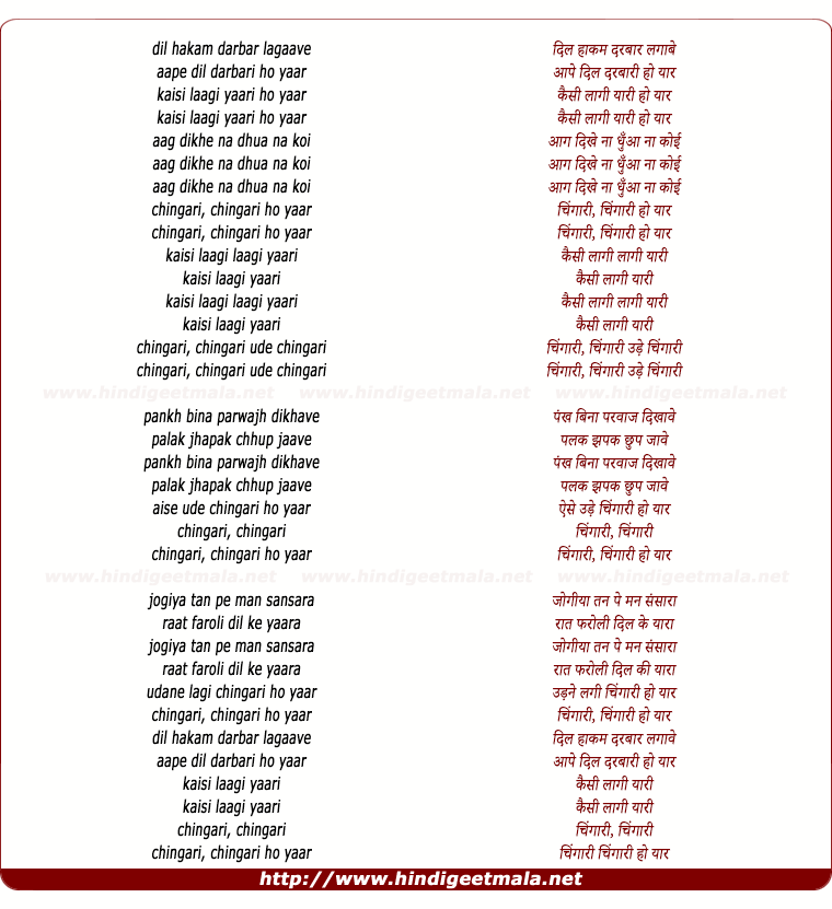 lyrics of song Chingari Chingari Ho Rama