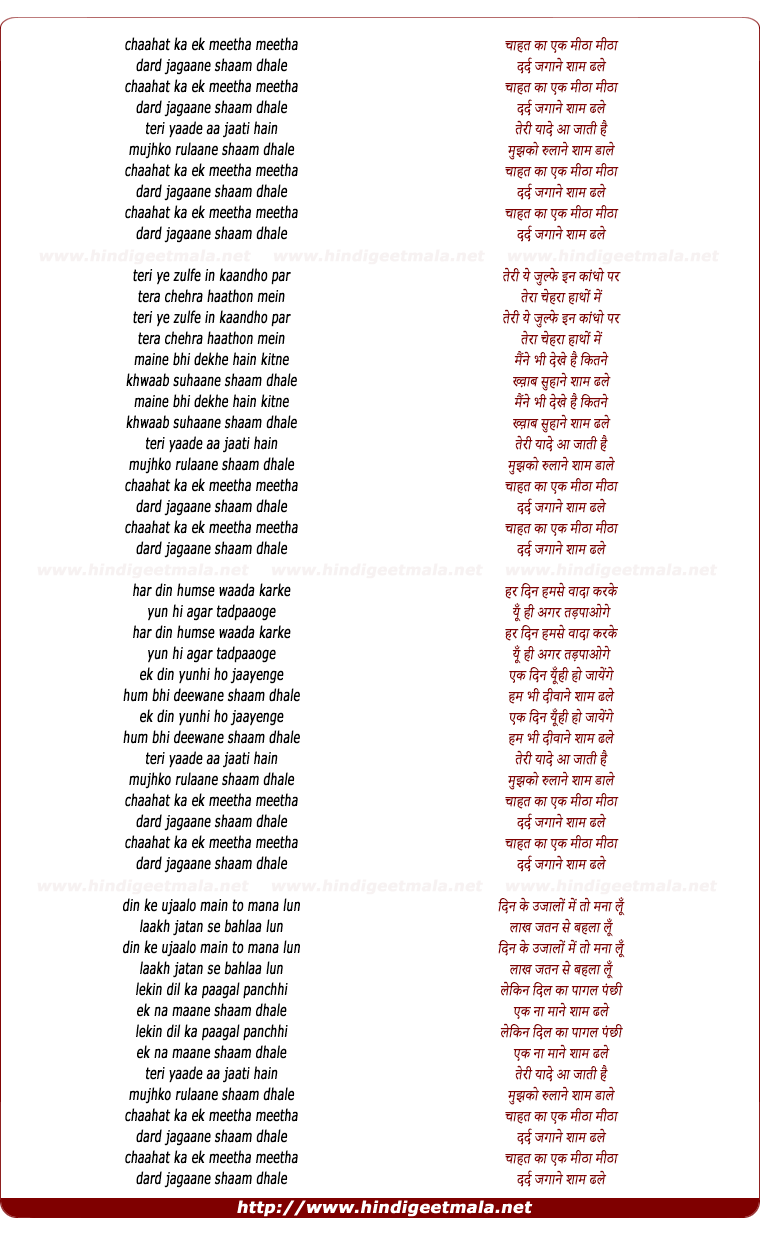 lyrics of song Chaahat Ka Ek Meetha Meetha