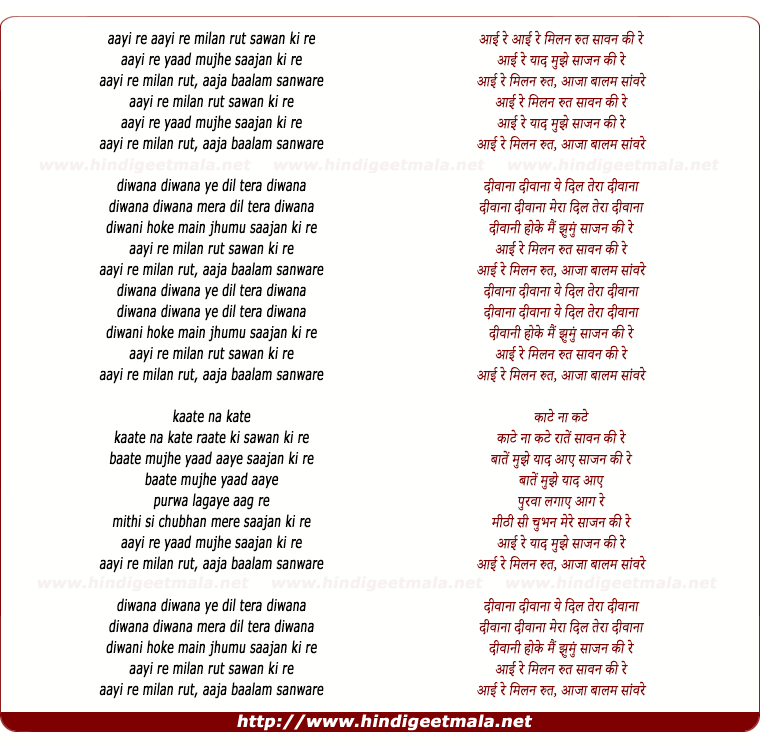lyrics of song Aayi Re Milan Rut