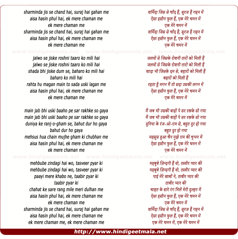 lyrics of song Sharminda Jis Se Chand