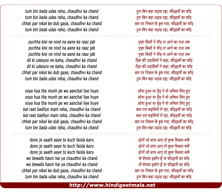 lyrics of song Tum Bin Bada Udaas Raha Chaudvin Ka Chand