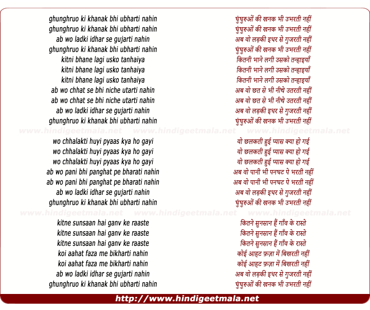 lyrics of song Ghunghruo Ki Khanak Bhi Ubharti Nahi