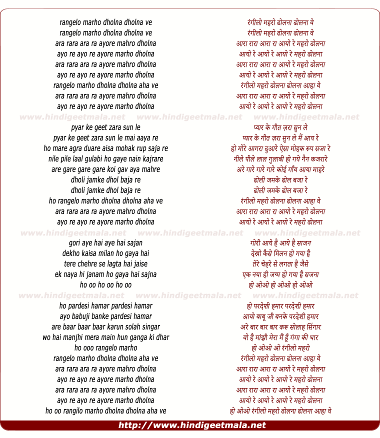 lyrics of song Aayo Re Aayo Re Aayo Re Mara Dholna