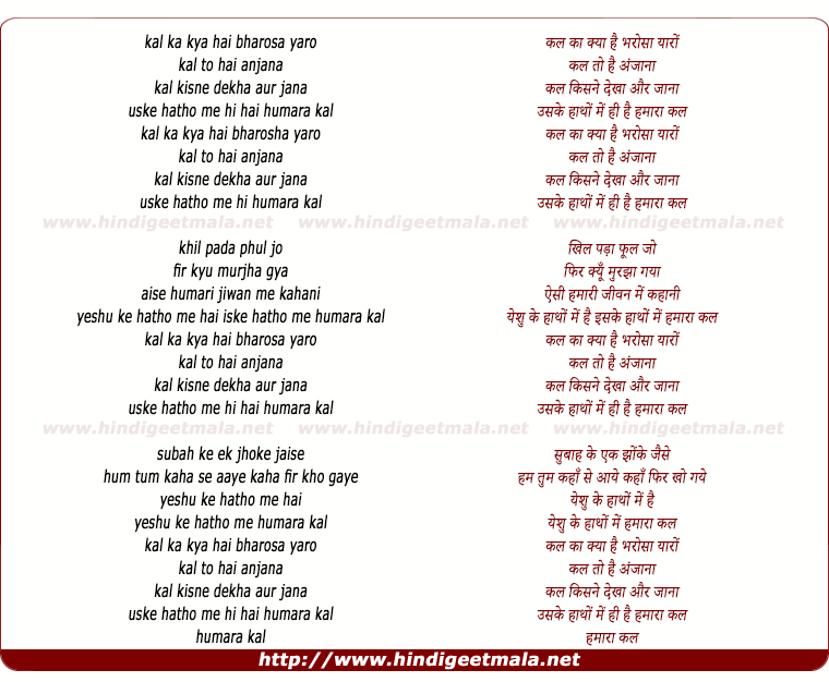 lyrics of song Kya Kal Ka Kare