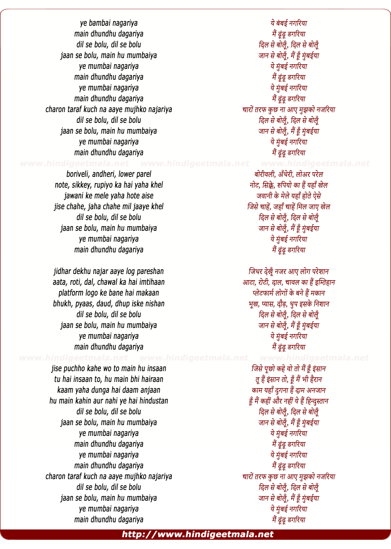 lyrics of song Yeh Mumbai Nagariya
