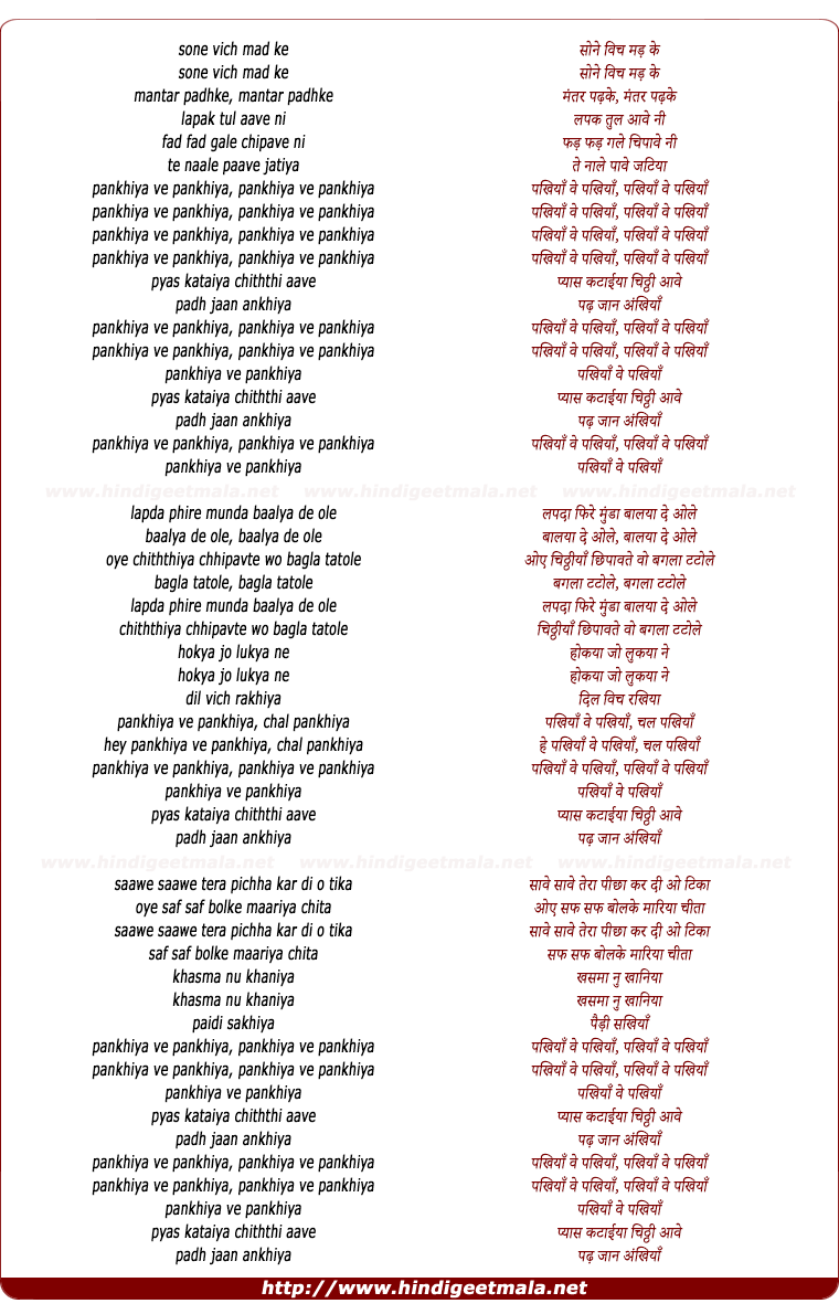 lyrics of song Pakhiyan Ve Pakhiyan