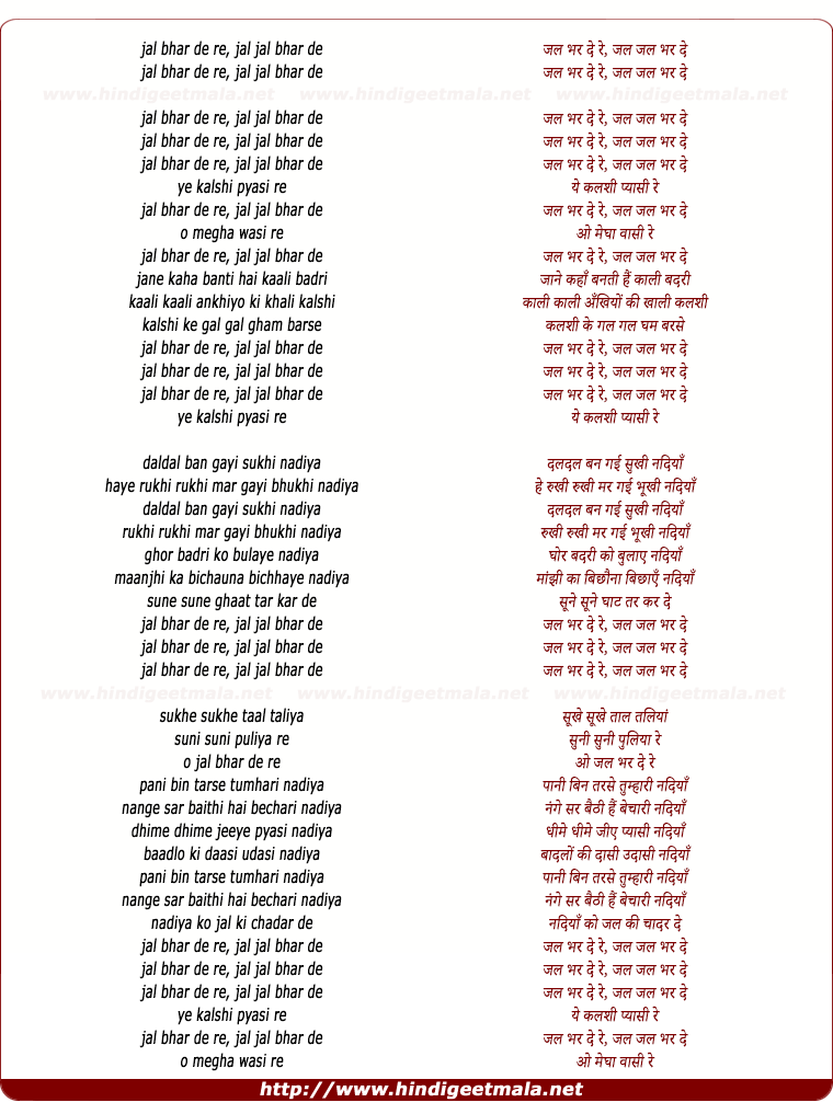 lyrics of song Jal Bhar De