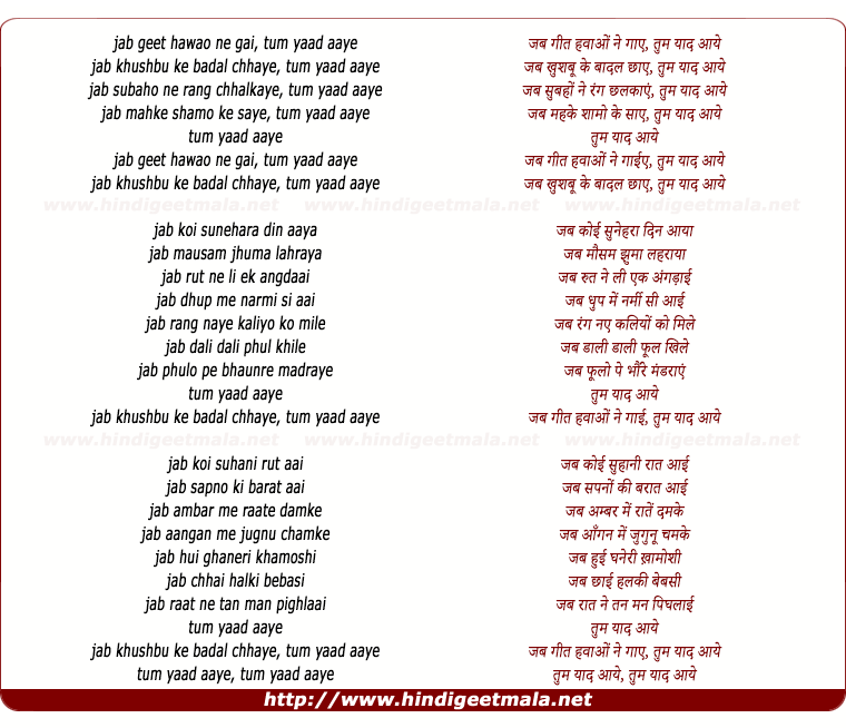 lyrics of song Jab Geet Hawao Ne Gaaye