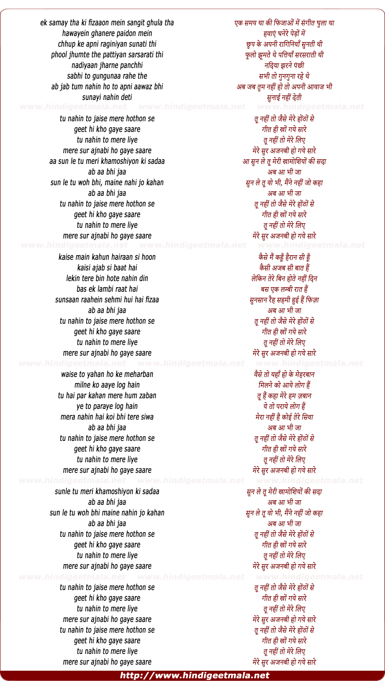 lyrics of song Tum Nahi Toh Jaise Mere