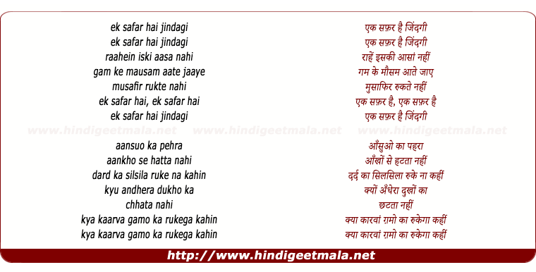 lyrics of song Ek Safar Hai Zindagi