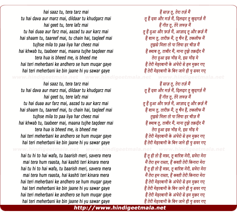 lyrics of song Hai Teri Meherbani
