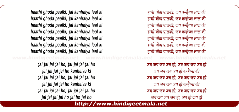 lyrics of song Haathi Ghoda Paalki