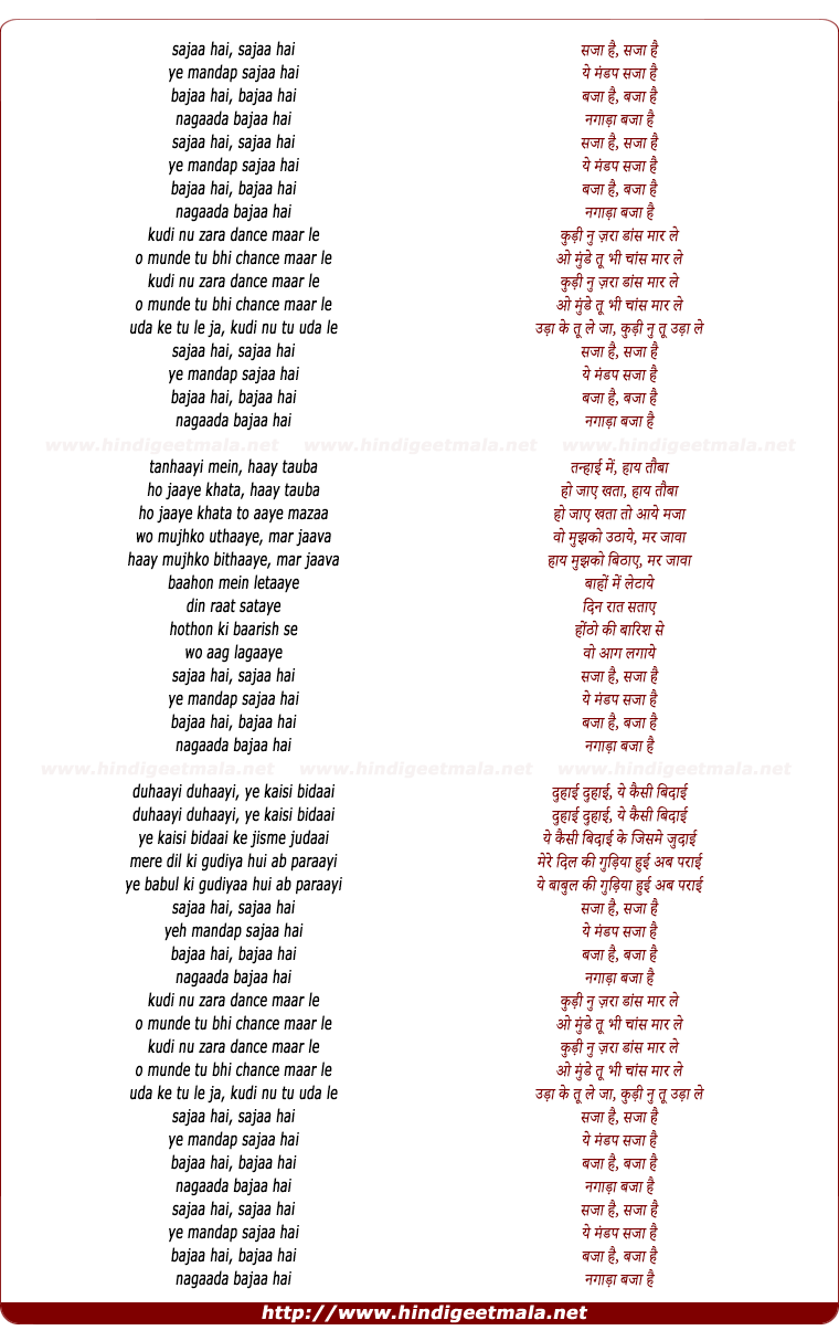 lyrics of song Saja Hai Ye Mandap Saja Hai