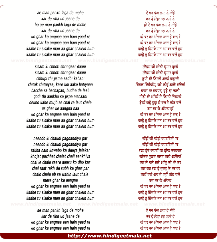 lyrics of song Aa Ghar Chale Hum