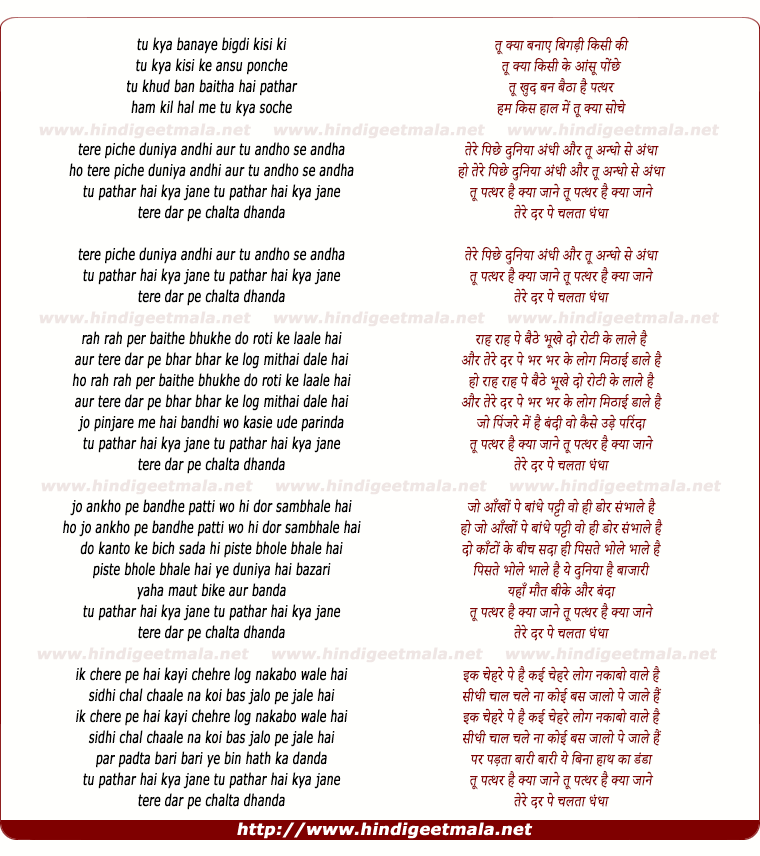 lyrics of song Tu Kya Banaye Bigdi Kisi Ki
