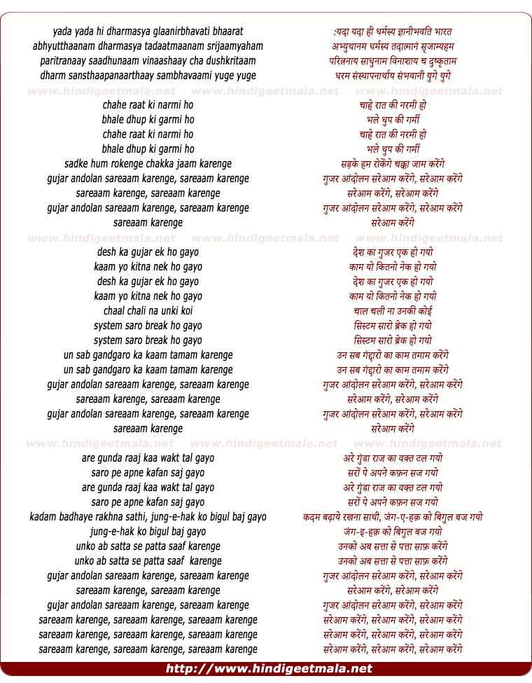 lyrics of song Gurjar Aandolan Saryam Karege