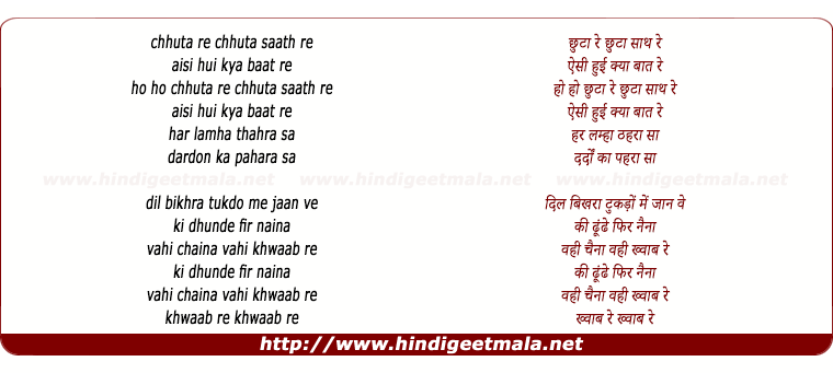 lyrics of song Chuta Re Chuta (Male)