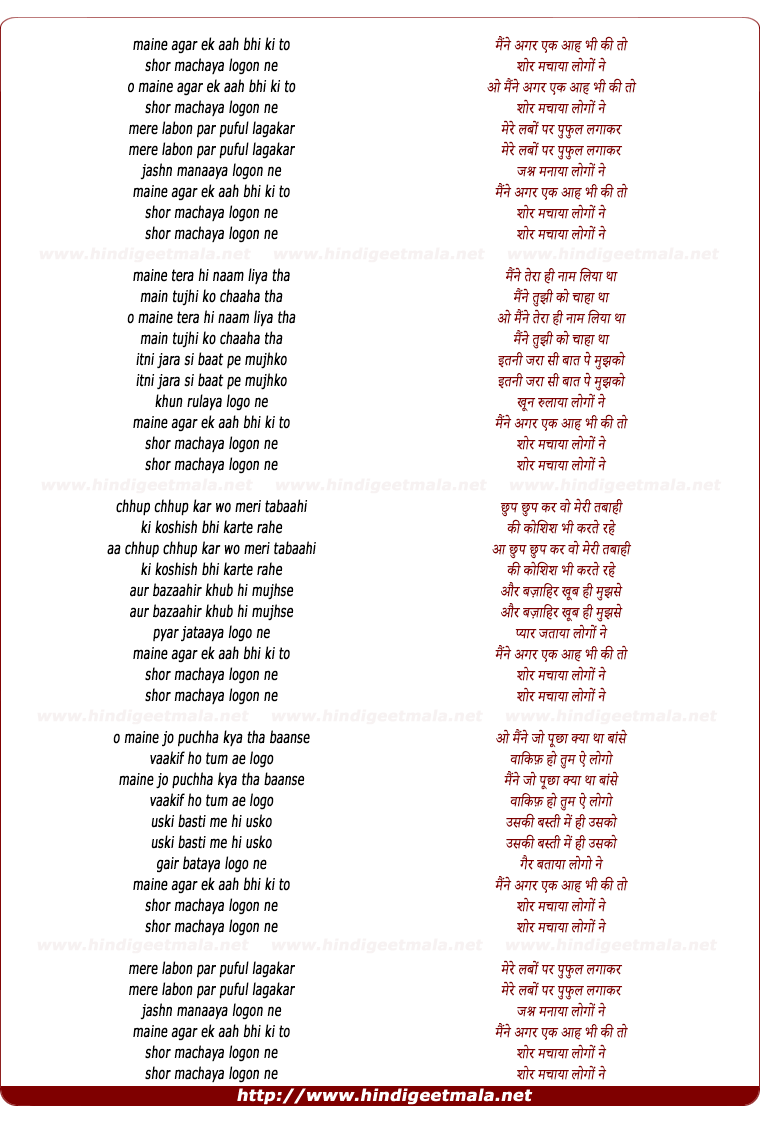 lyrics of song Maine Agar Ek Aah Bhi Ki To