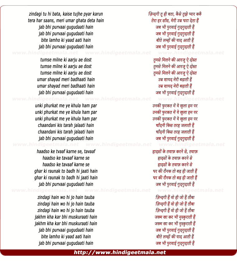 lyrics of song Jab Bhi Purvaai