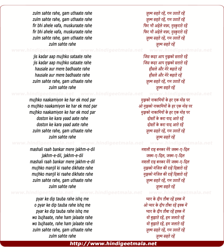 lyrics of song Zulm Sehte Rahe