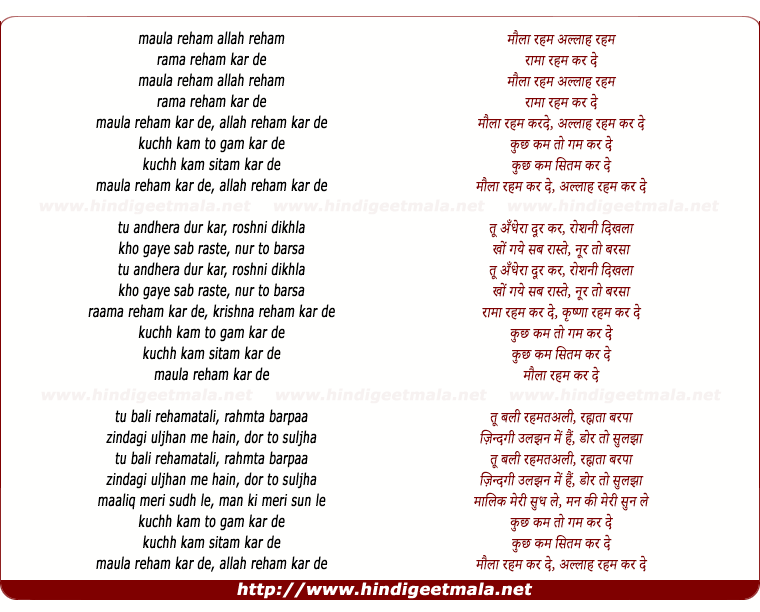 lyrics of song Karde Rahem Mere Allah