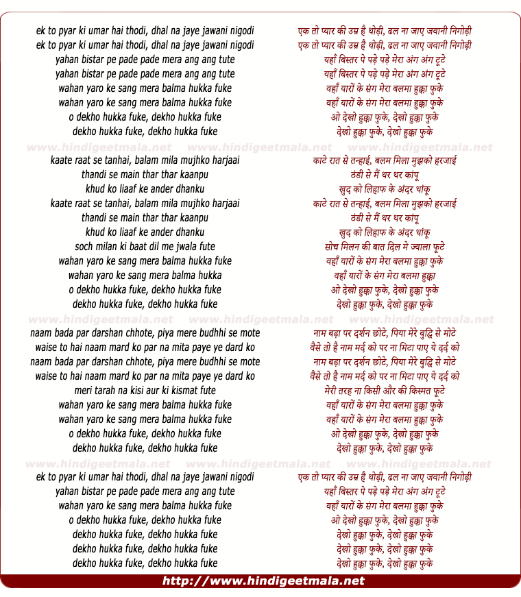 lyrics of song Ek To Pyar Ki Umar Hai