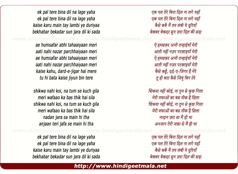 lyrics of song Ek Pal Tere Bina Dil Na Lage Yaha