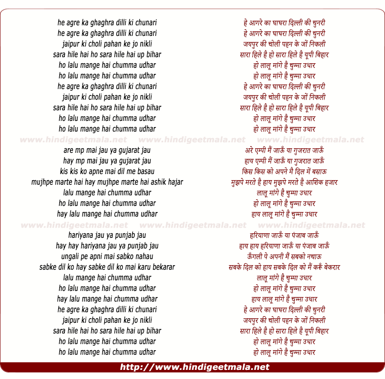 lyrics of song Lalu Mange Chumma Udhar