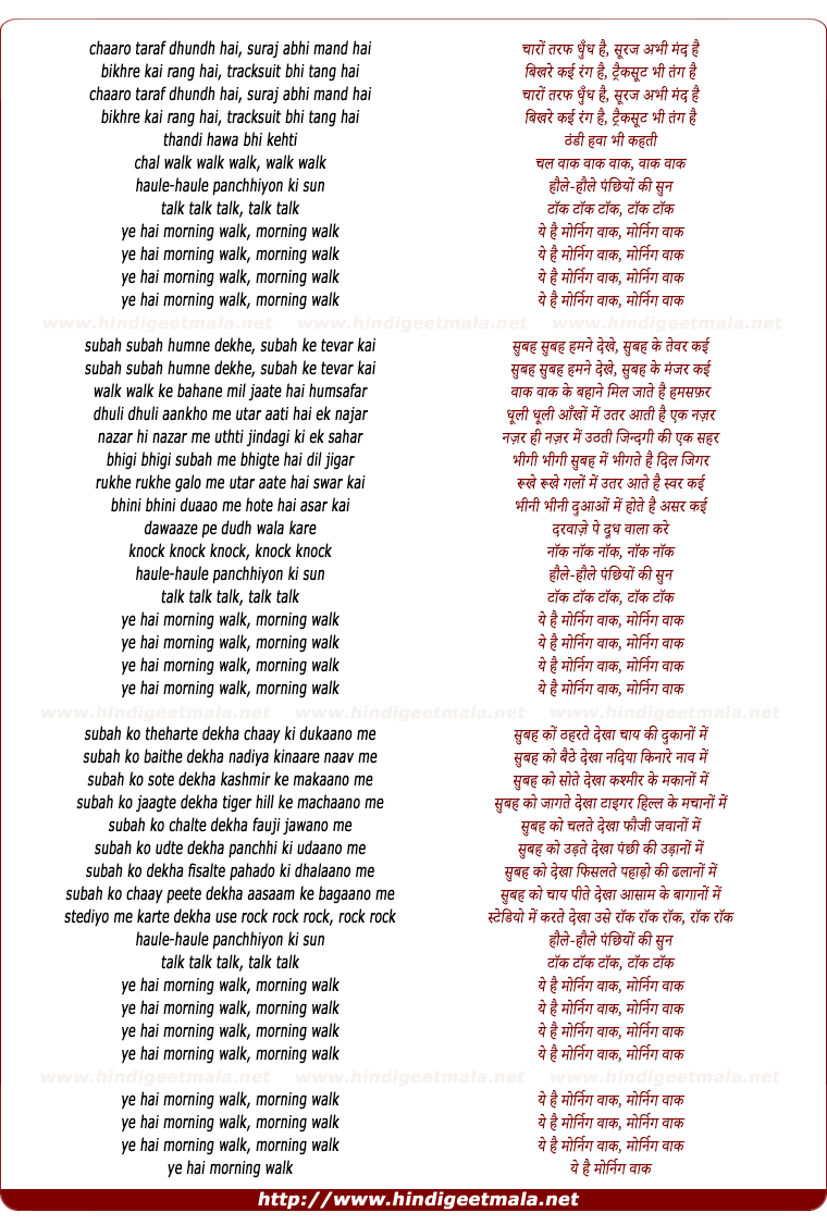 lyrics of song Morning Walk