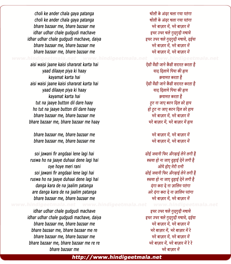 lyrics of song Choli Ke Andar