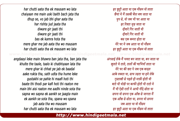lyrics of song Har Chutti Aata Tha
