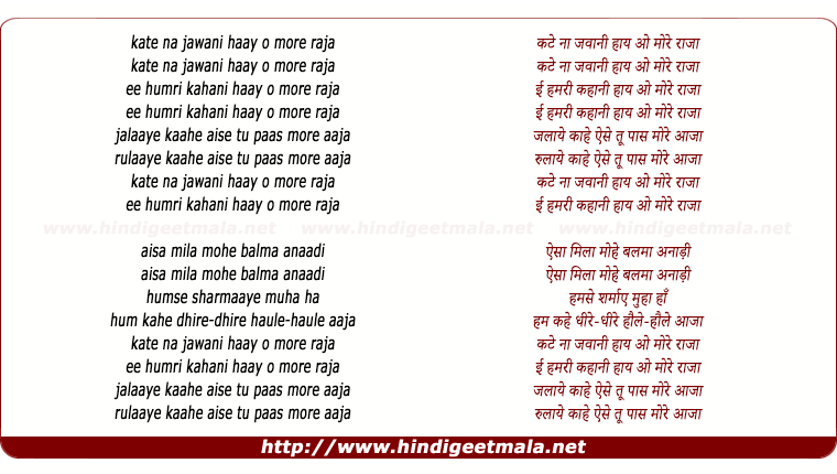 lyrics of song Kate Na Jawaani