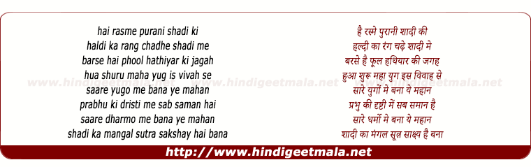 lyrics of song Hai Rasme Purani Shaadi Ki