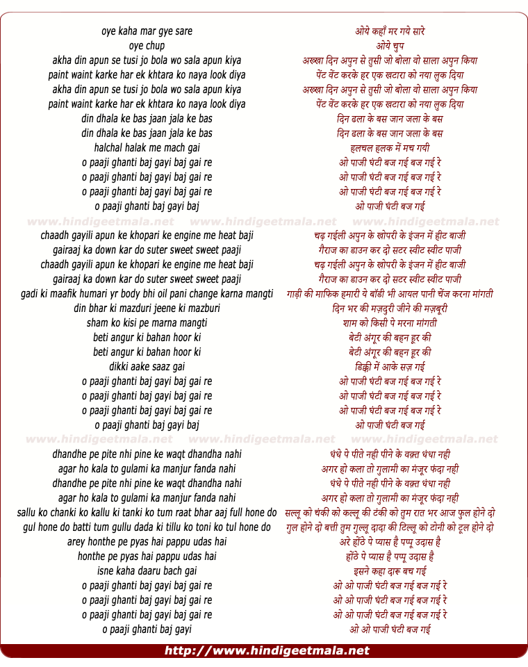 lyrics of song Paaji Ghanti Baj Gayee