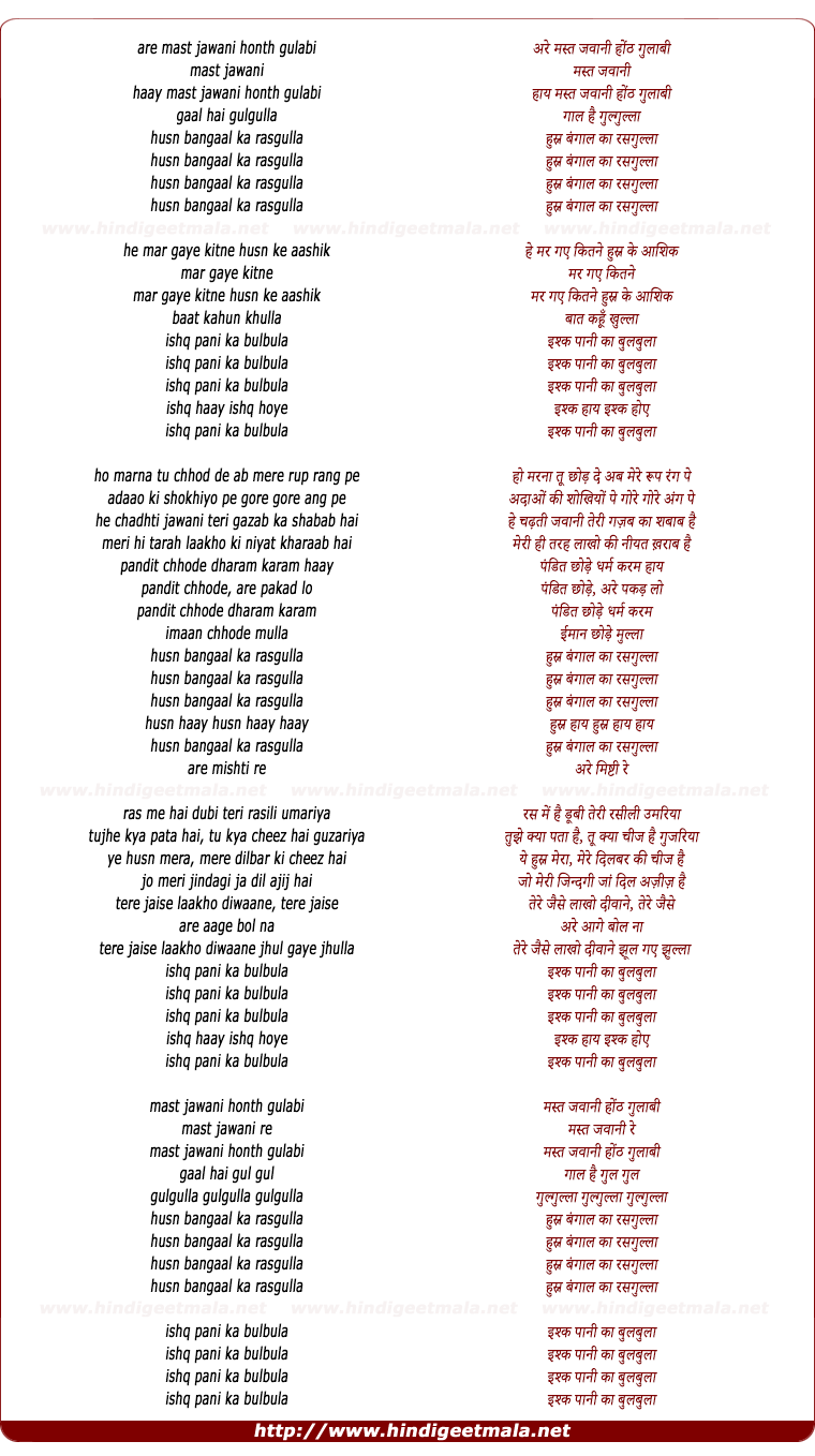 lyrics of song Bangaal Ka Rasgulla